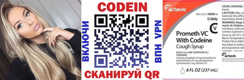 Codein напиток Lean (лин)  Пятигорск 